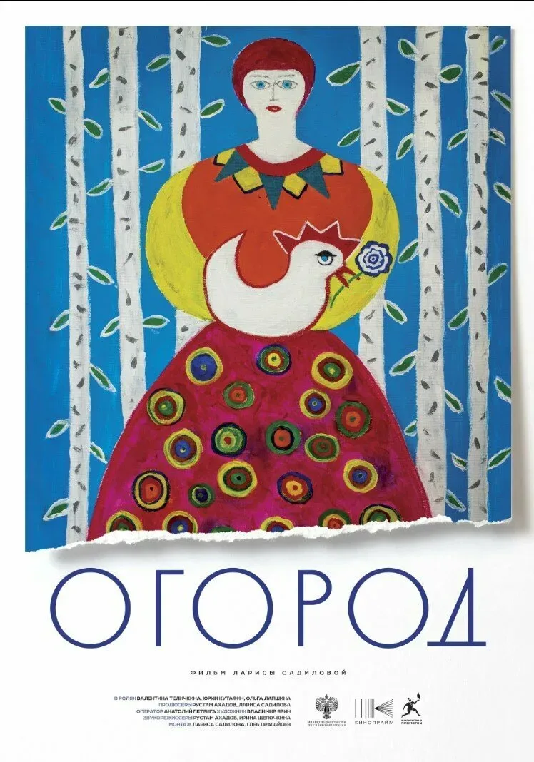 Кадр из фильма «Огород»: женщины несут ведра по проселочной дорожке