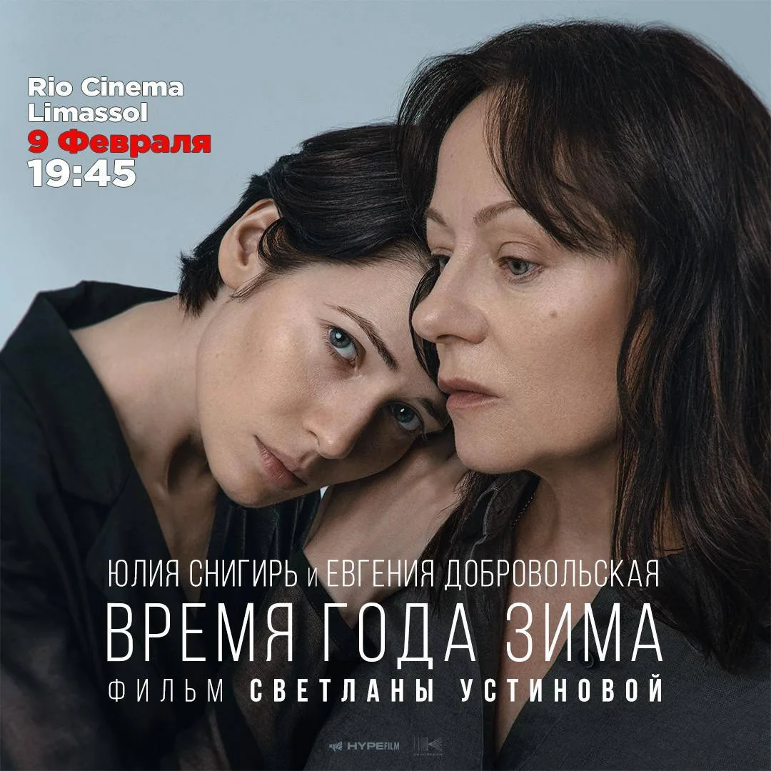 Фильм ВРЕМЯ ГОДА ЗИМА