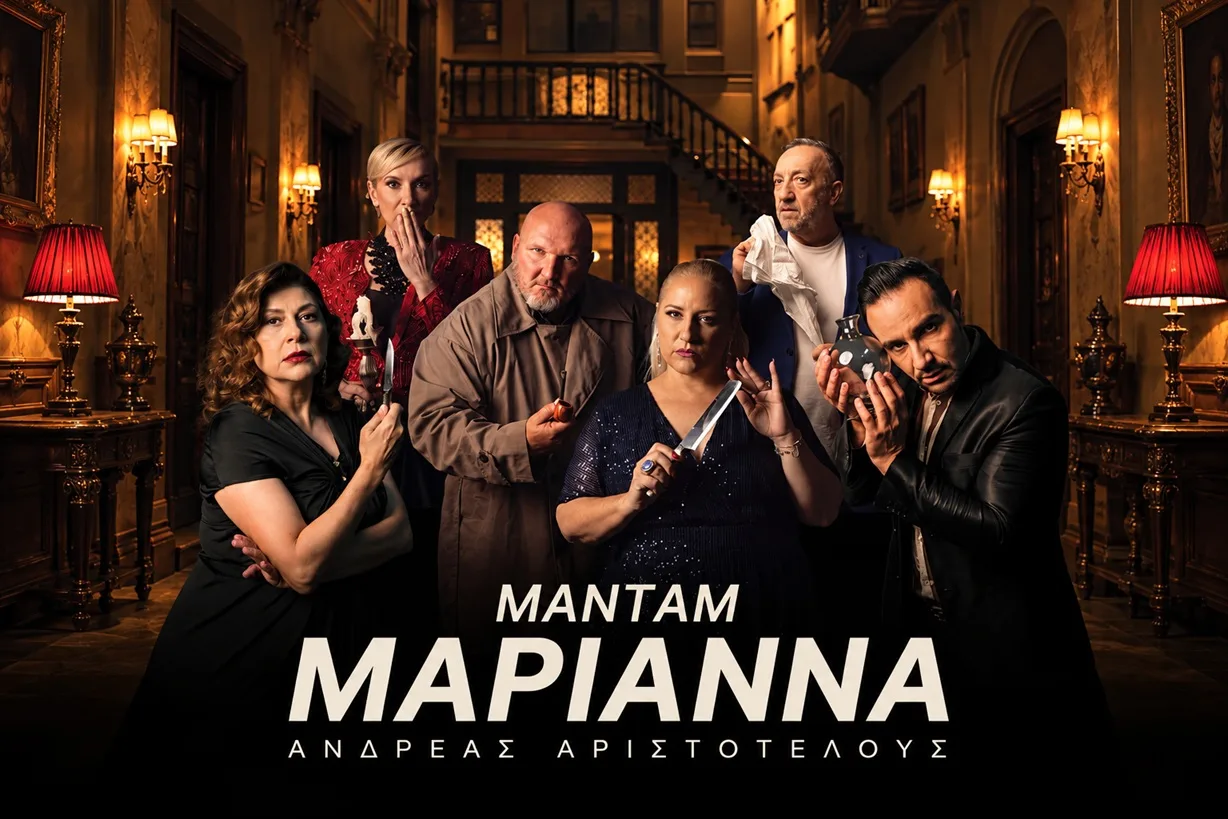 Мадам Марианна