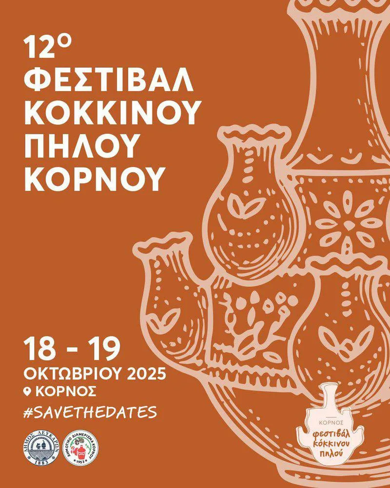 Фестиваль красной глины