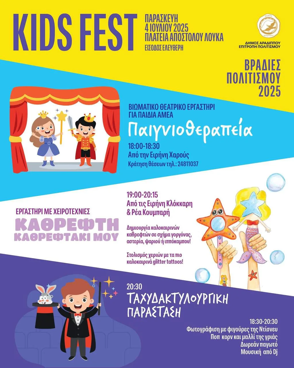Праздник для детей в Арадиппу