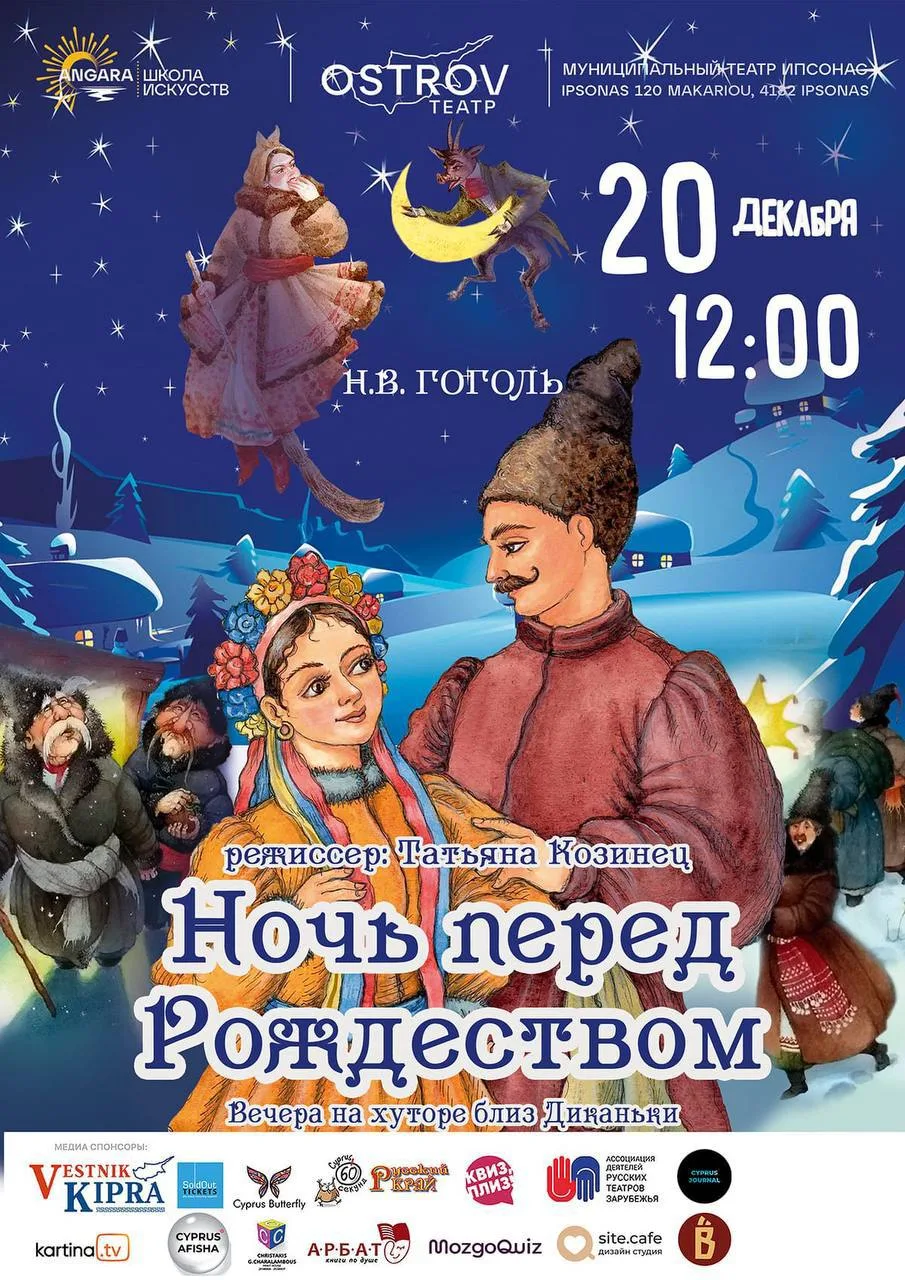 Ночь перед Рождеством