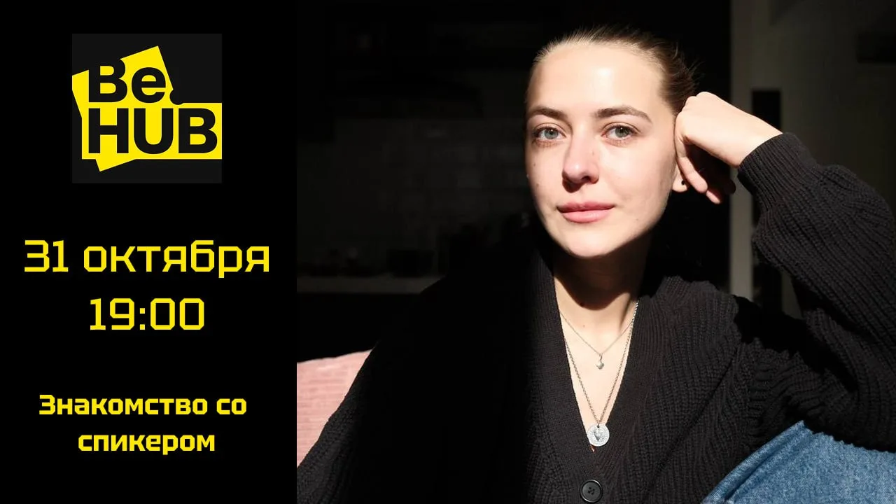Be.HUB как строить социальные проекты, которые действительно работают
