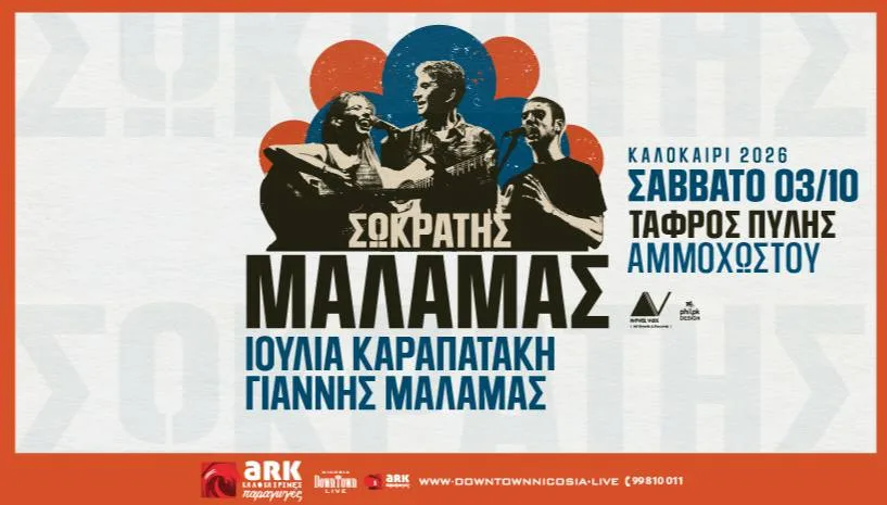 Сократис Маламаc возвращается на Кипр