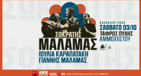 Сократис Маламаc возвращается на Кипр
