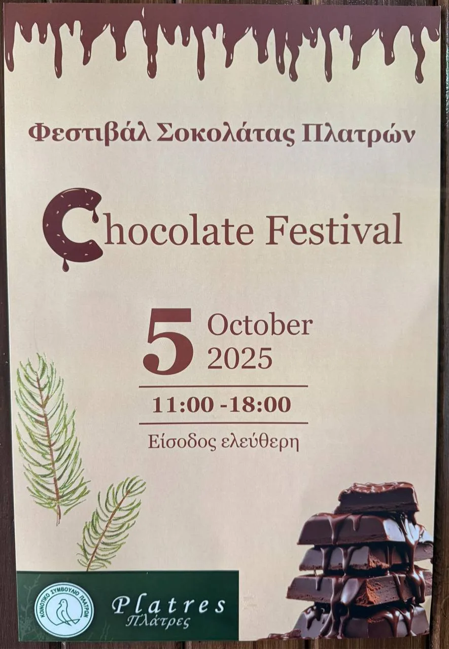 Фестиваль шоколада