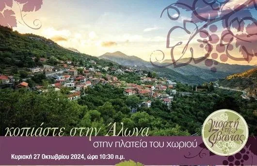 Фестиваль зивании в Алоне