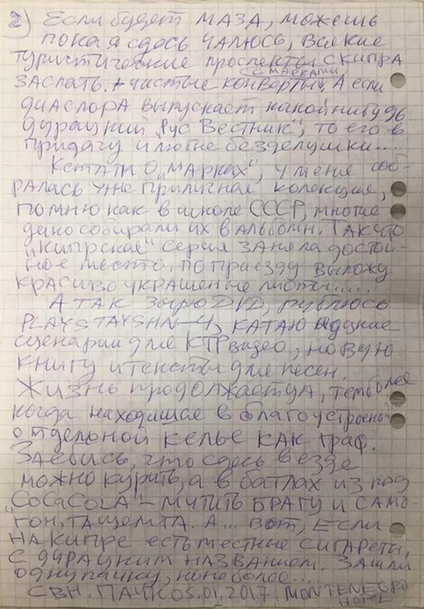 Лист в клетку с рукописным текстом письма на русском Лист в клетку с рукописным текстом письма на русском