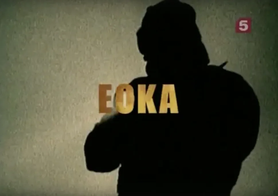Кадр из эпизода «ЭОКА» с тёмной силуэтной фигурой и надписью EOKA