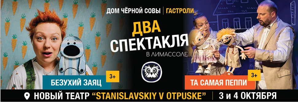 «Та самая Пеппи» И «Безухий заяц»