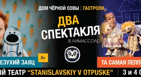 «Та самая Пеппи» И «Безухий заяц»