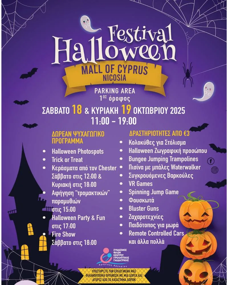 Магия Хэллоуина приходит в Mall of Cyprus