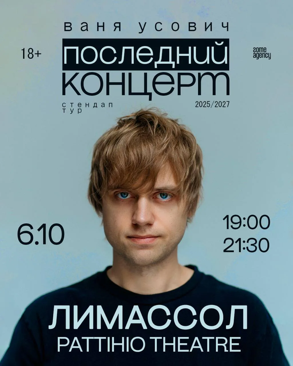 Ваня Усович