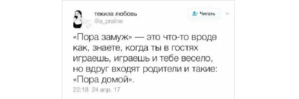 Сообщение в соцсети с текстом про «пора замуж» и вход родителей домой
