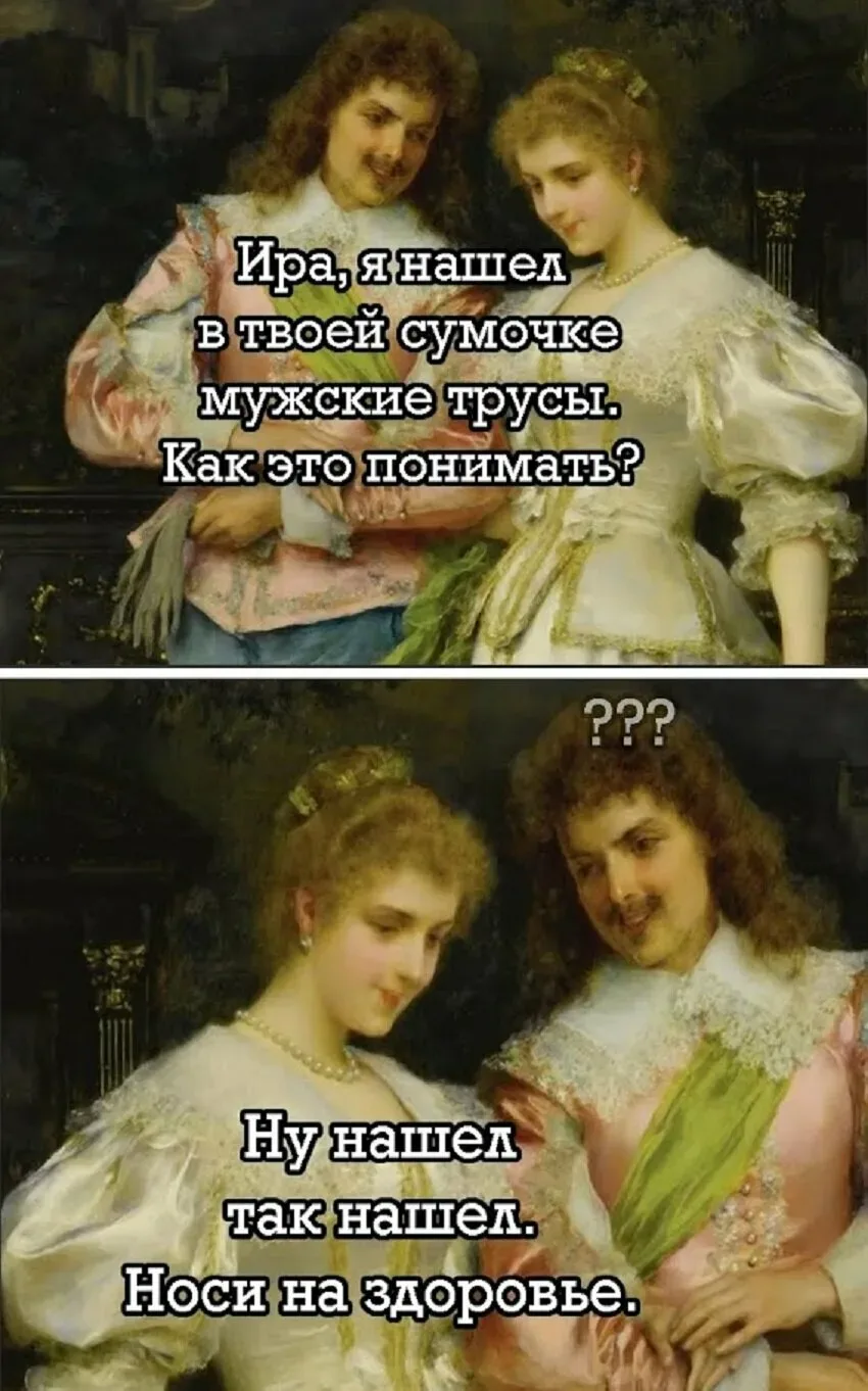 Парный классический портрет с надписью про найденные мужские трусы Парный классический портрет с надписью про найденные мужские трусы