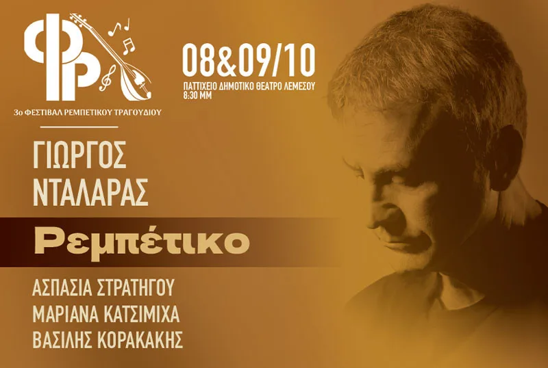Йоргос Даларас