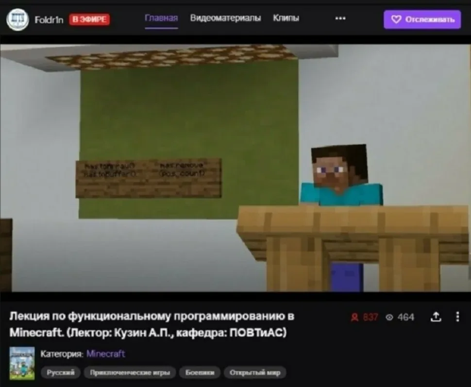 Скрин трансляции лекции по программированию в виртуальном классе Minecraft