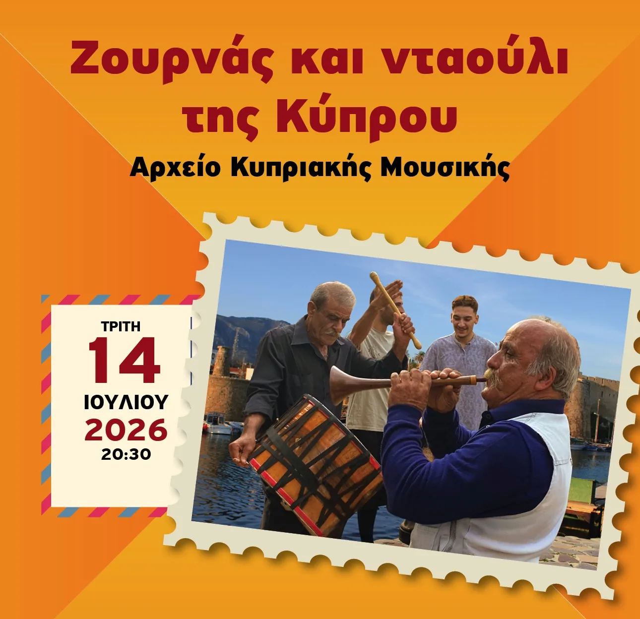 Концерт «Зурна и давул Кипра»