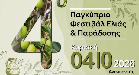 Фестиваль оливы и традиций