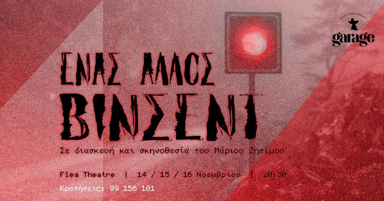 Другой Винсент