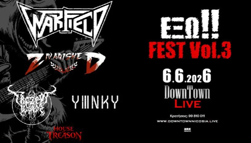 ΕΞΩ FEST Vol.3