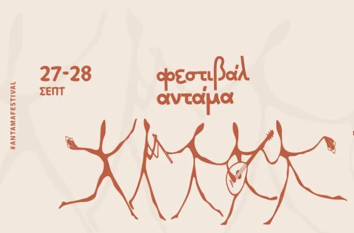 Antama Festival 2025