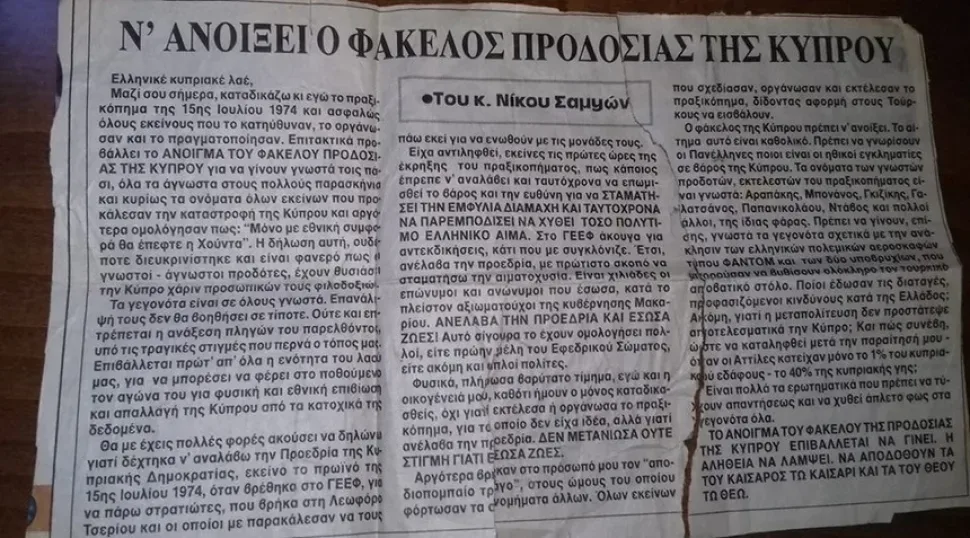 Фрагмент греческой газеты с заголовком об открытии «кипрского досье