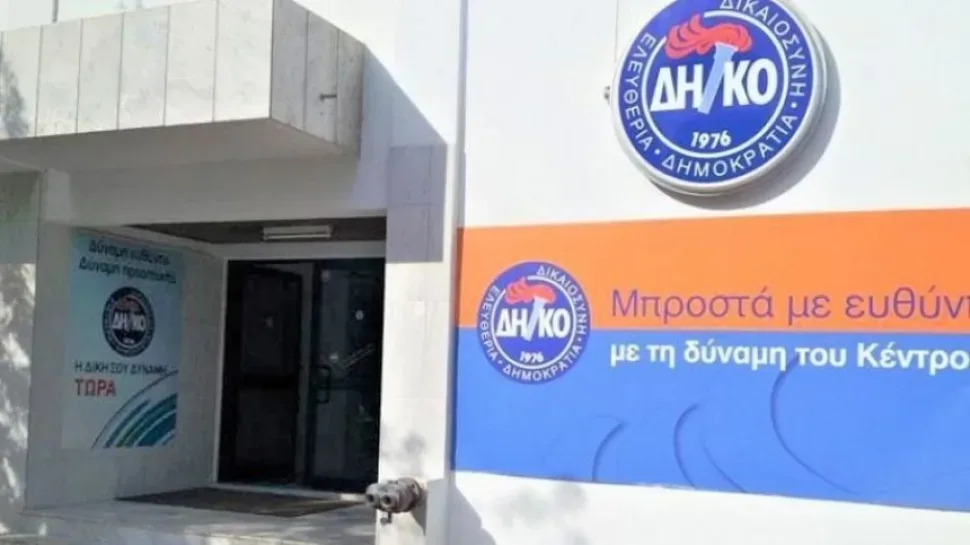 Вход в штаб-квартиру Демократической партии (ΔΗΚΟ) с наружной партийной вывеской Вход в штаб-квартиру Демократической партии (ΔΗΚΟ) с наружной партийной вывеской