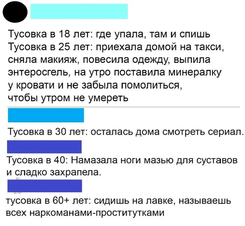 Скрин комментариев о тусовках в разные возраста с перечислением поведения в 18,25,30 лет