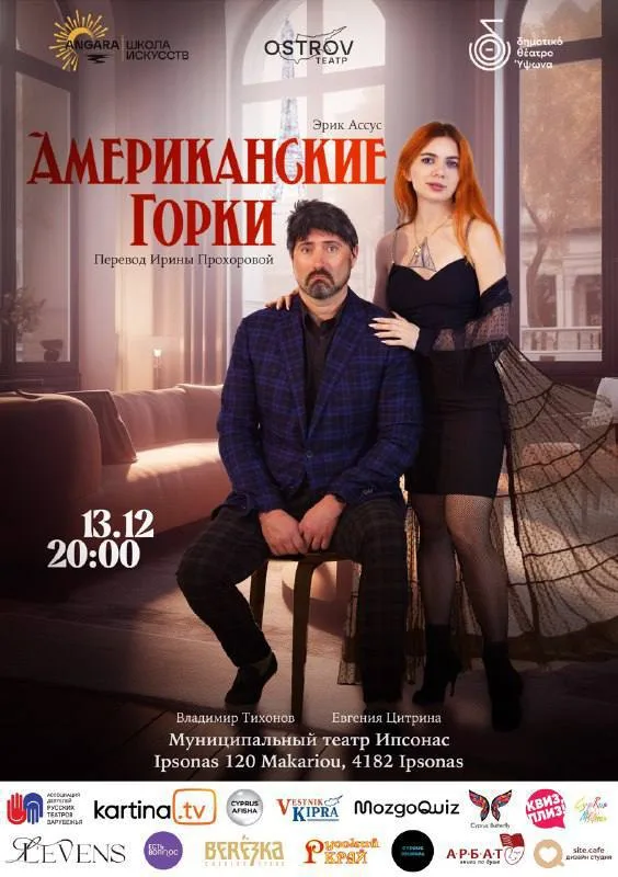 Американские горки