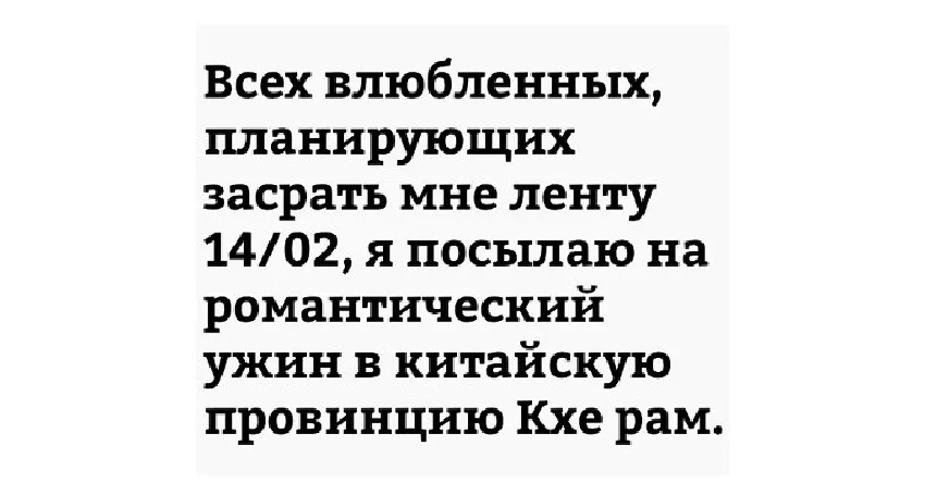День святого Валентина — смешные фото и шутки: фото 55