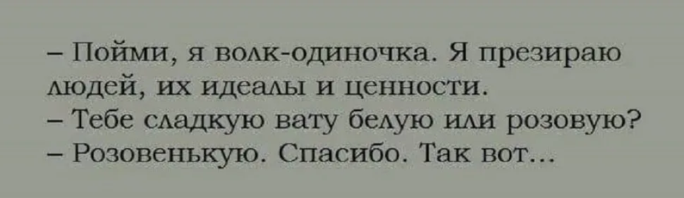 Фрагмент текста рассказа про одинокого волка и его романтические неудачи