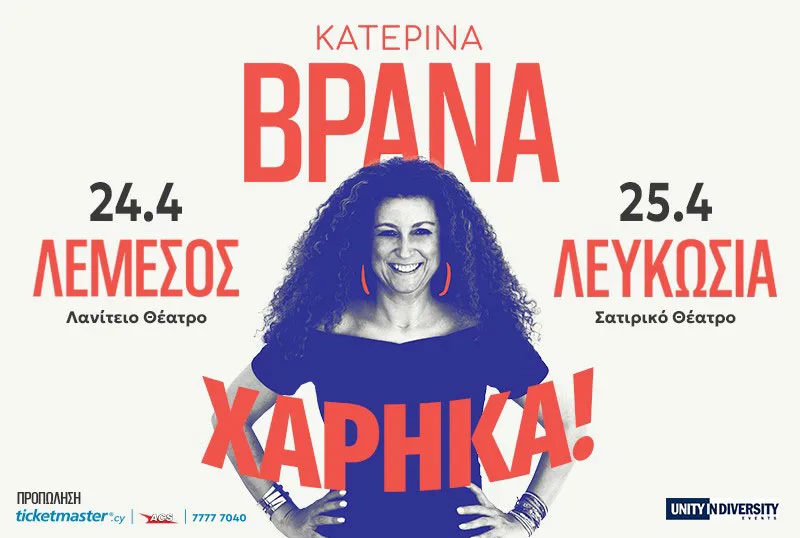 Катерина Врана