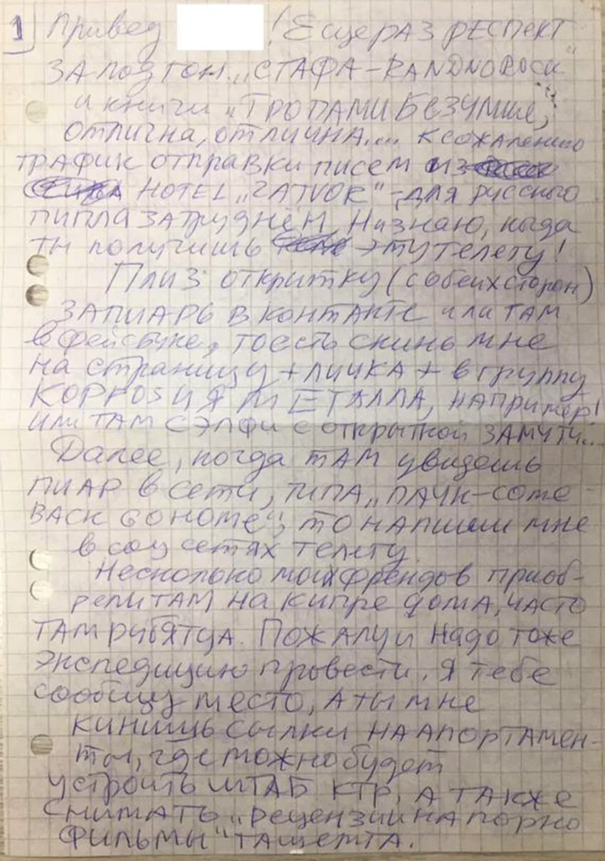 Страница с рукописным письмом и заметками на русском языке Страница с рукописным письмом и заметками на русском языке