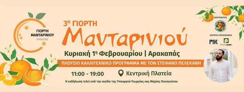 Фестиваль мандаринов в Аракапасе