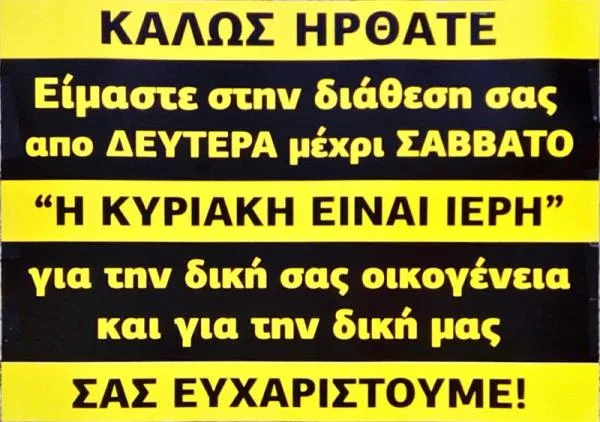 Святое воскресенье или праздник круглый год
