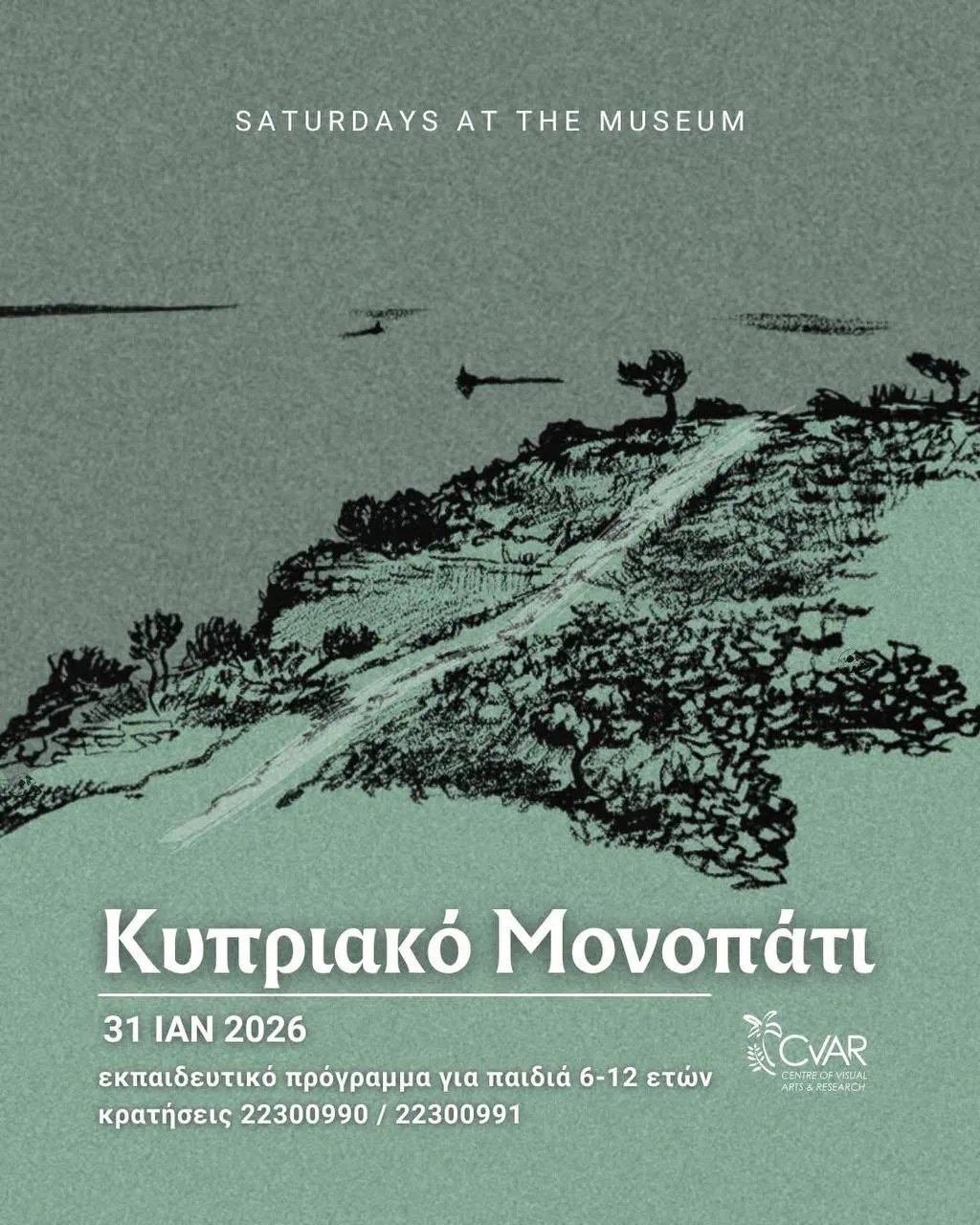 Суббота в музее: Кипрская тропа