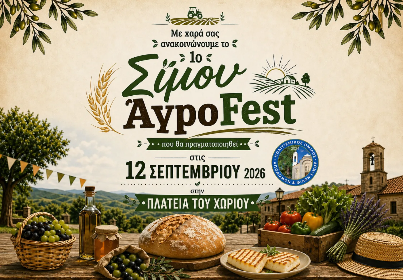AgroFest в деревне Симу