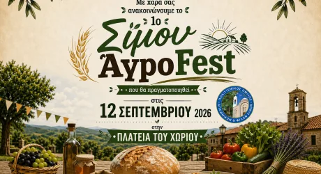 AgroFest в деревне Симу