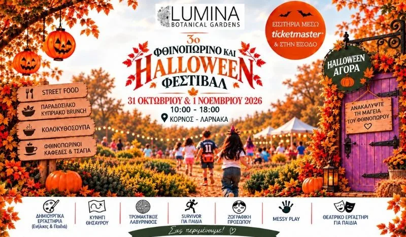 Осенний фестиваль и Хэллоуин в Lumina Botanical Gardens