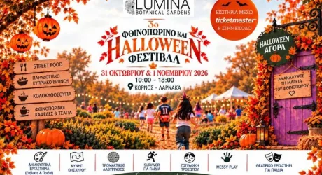 Осенний фестиваль и Хэллоуин в Lumina Botanical Gardens