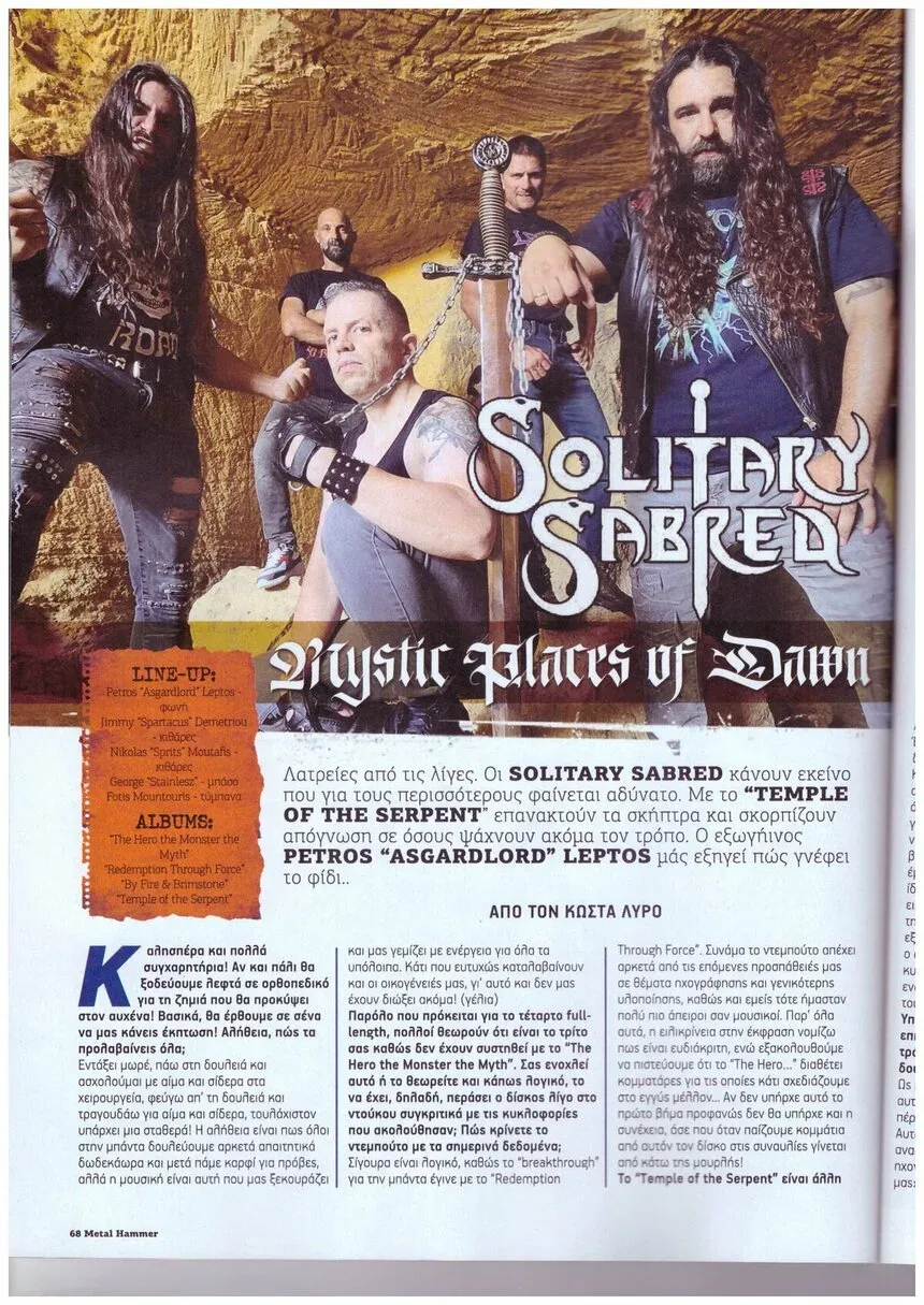 Страница интервью в Metal Hammer с фотографией Solitary Sabred и логотипом группы