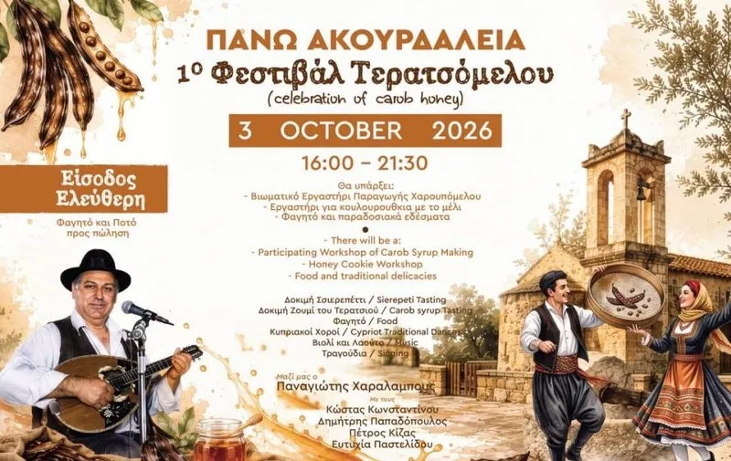 1-й фестиваль терацомело