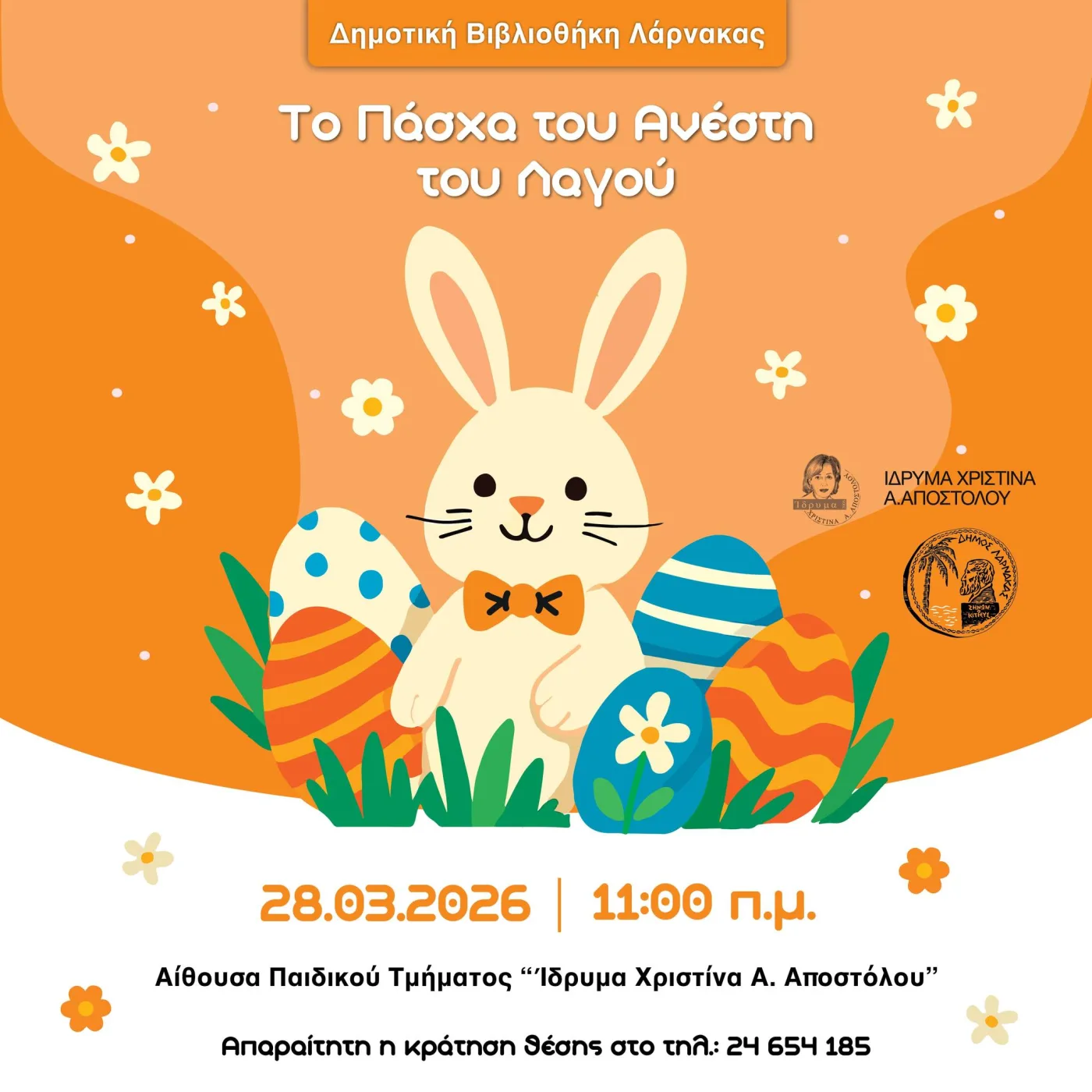 Праздник пасхального кролика