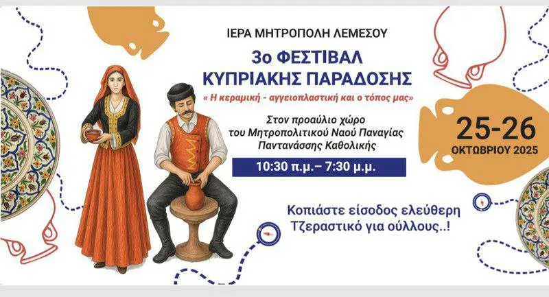 3-й Фестиваль кипрских традиций в Лимассоле