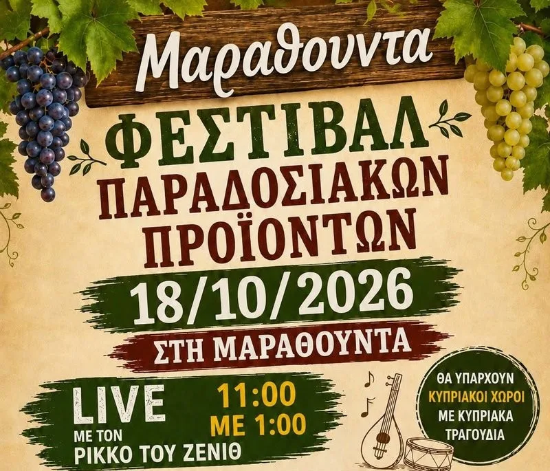 Фестиваль традиционных продуктов в Маратунде