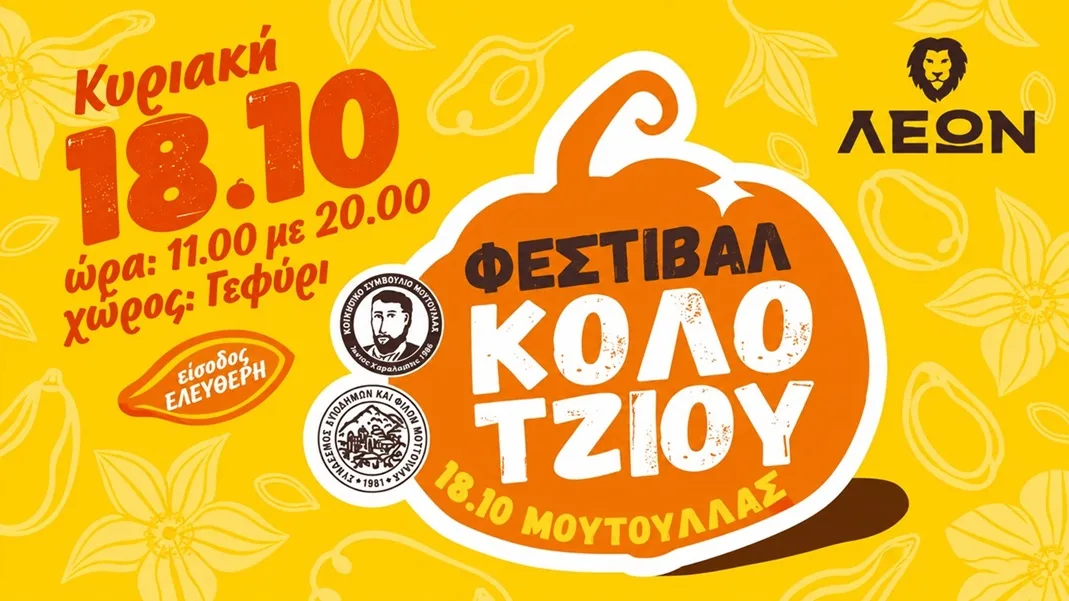 Фестиваль тыквы в Мутулласе 2026