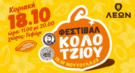 Фестиваль тыквы в Мутулласе 2026