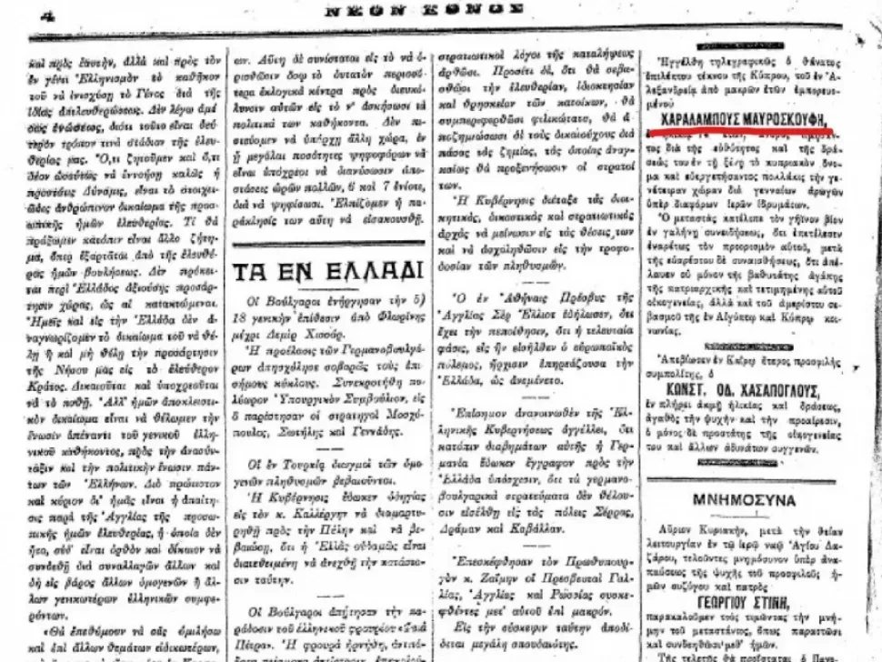 Скан старой газеты с заметкой о Хараламбусе Мавроскуфисе 1916