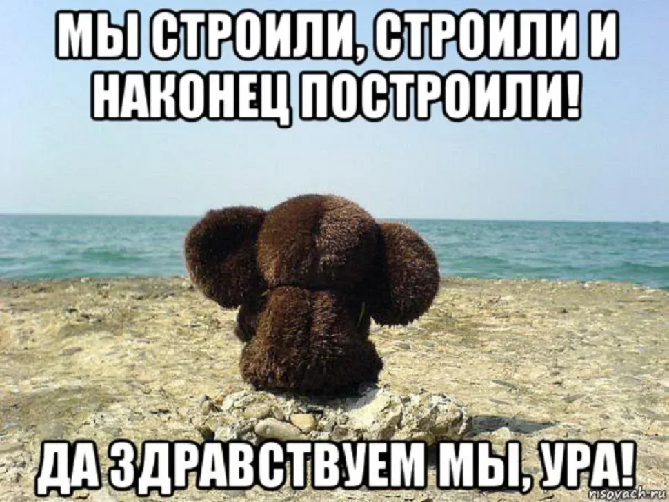 Мем с Чебурашкой на пляже и надписью про строительство